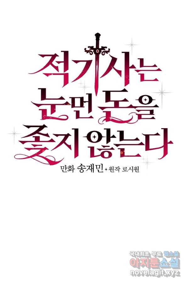 적기사는 눈먼 돈을 좇지 않는다 56화 7