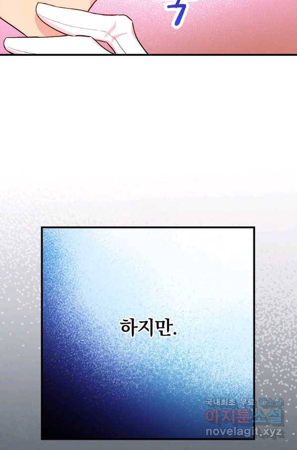 적기사는 눈먼 돈을 좇지 않는다 56화 15