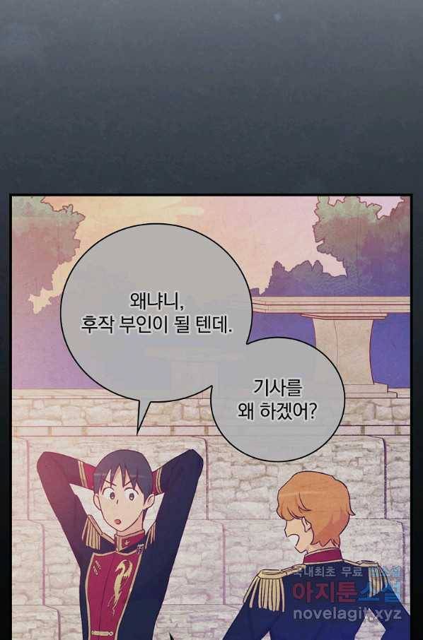 적기사는 눈먼 돈을 좇지 않는다 56화 16