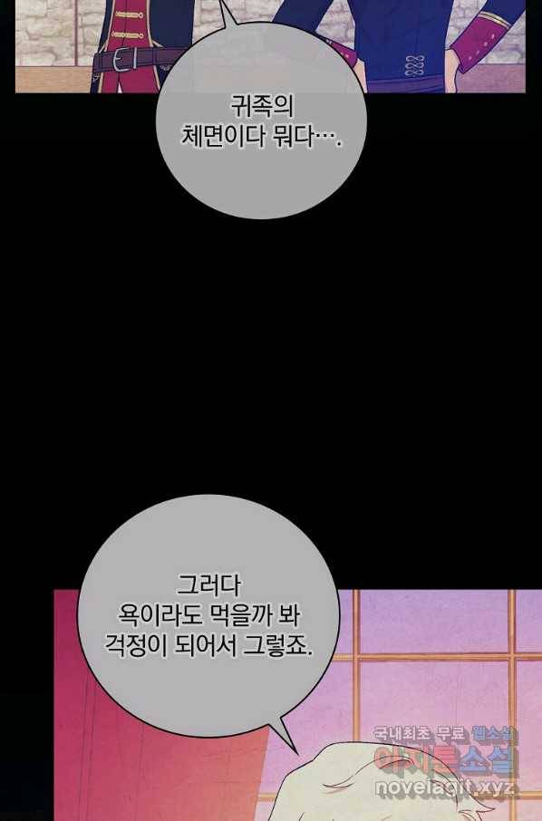 적기사는 눈먼 돈을 좇지 않는다 56화 17