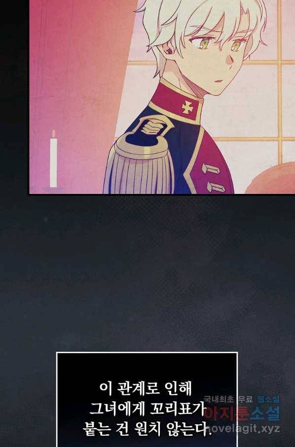 적기사는 눈먼 돈을 좇지 않는다 56화 18