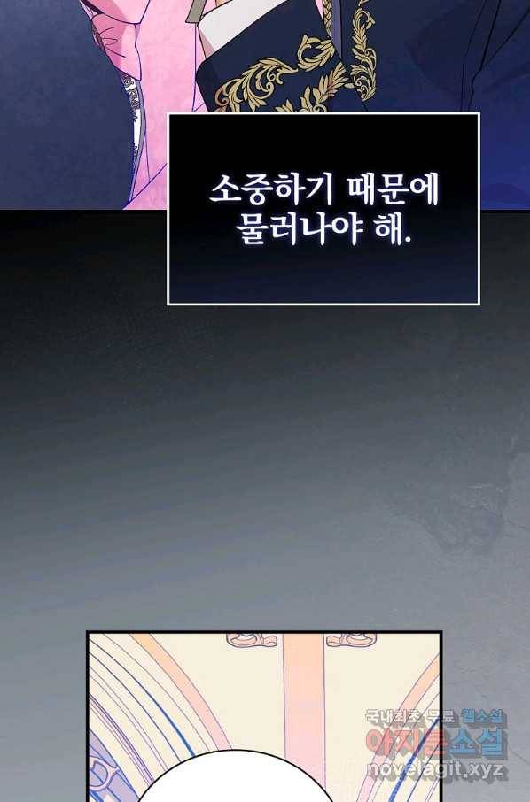 적기사는 눈먼 돈을 좇지 않는다 56화 20