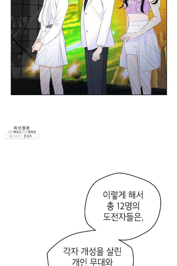연습생 고영신 56화 2