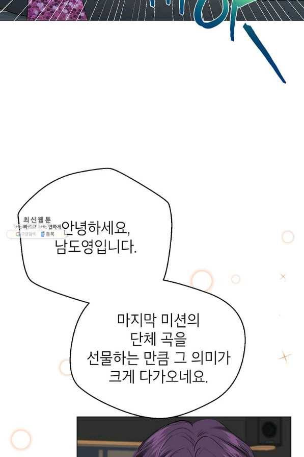 연습생 고영신 56화 5