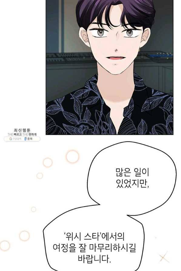 연습생 고영신 56화 6