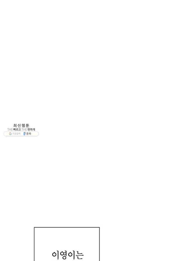 연습생 고영신 56화 9