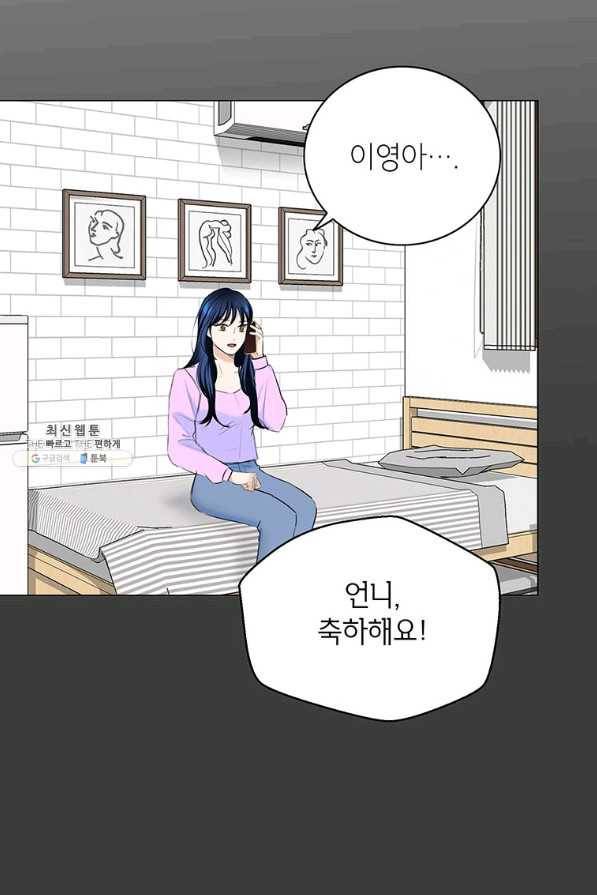 연습생 고영신 56화 11