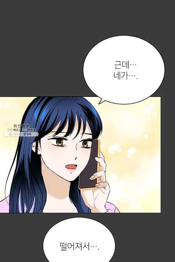 연습생 고영신 56화 12
