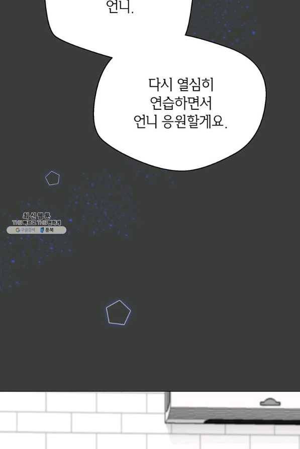연습생 고영신 56화 14