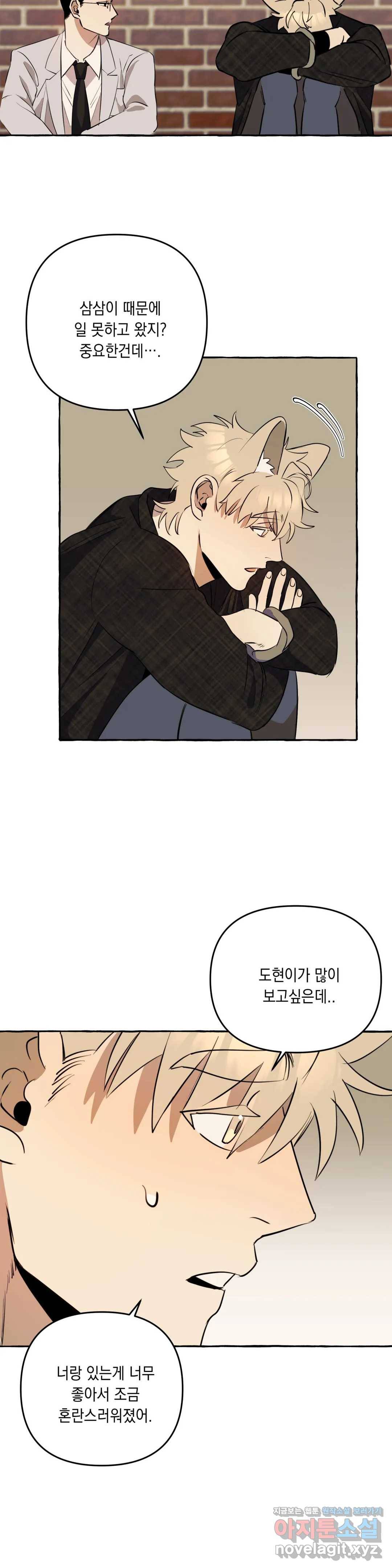 삼삼이네 집 8화 5