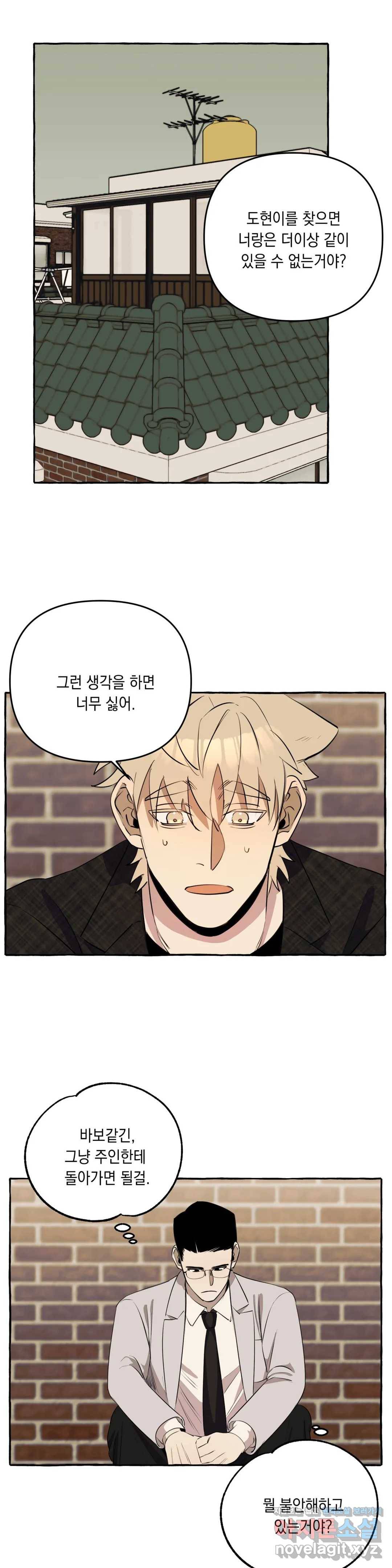 삼삼이네 집 8화 6