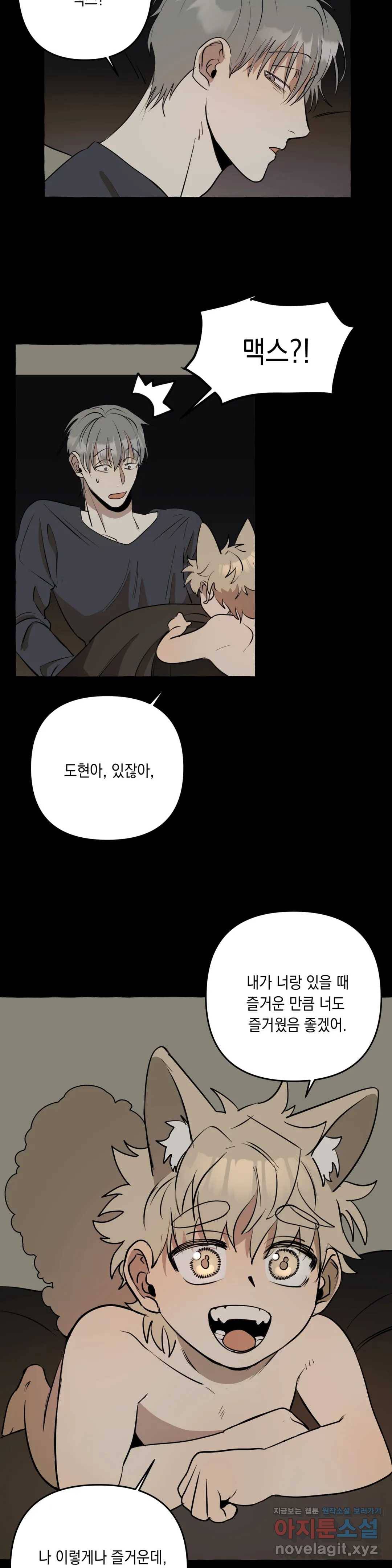 삼삼이네 집 8화 11