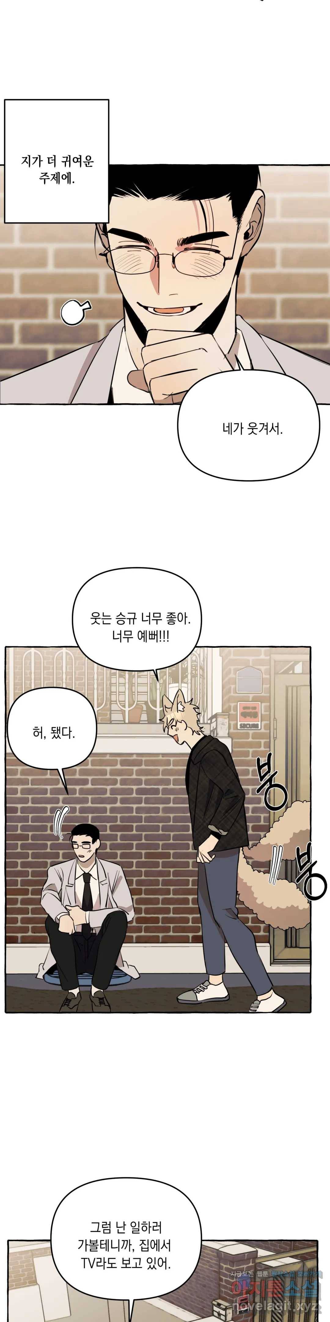 삼삼이네 집 8화 15