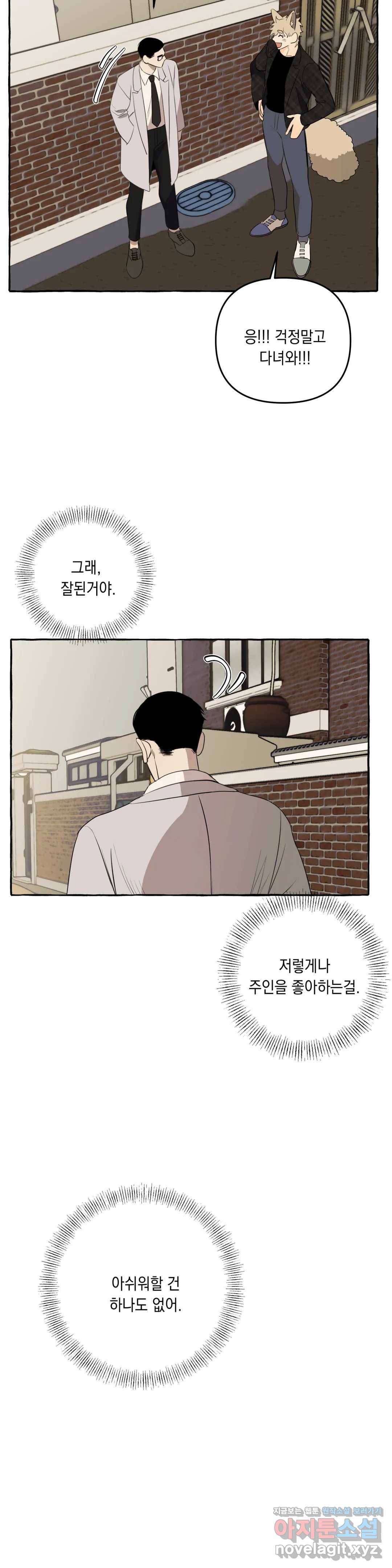 삼삼이네 집 8화 16