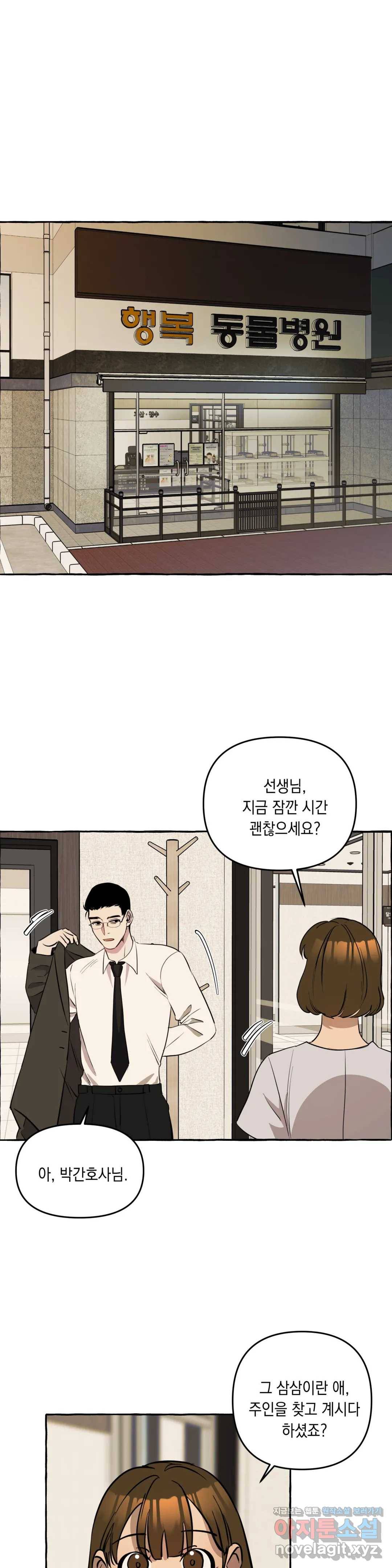 삼삼이네 집 8화 17
