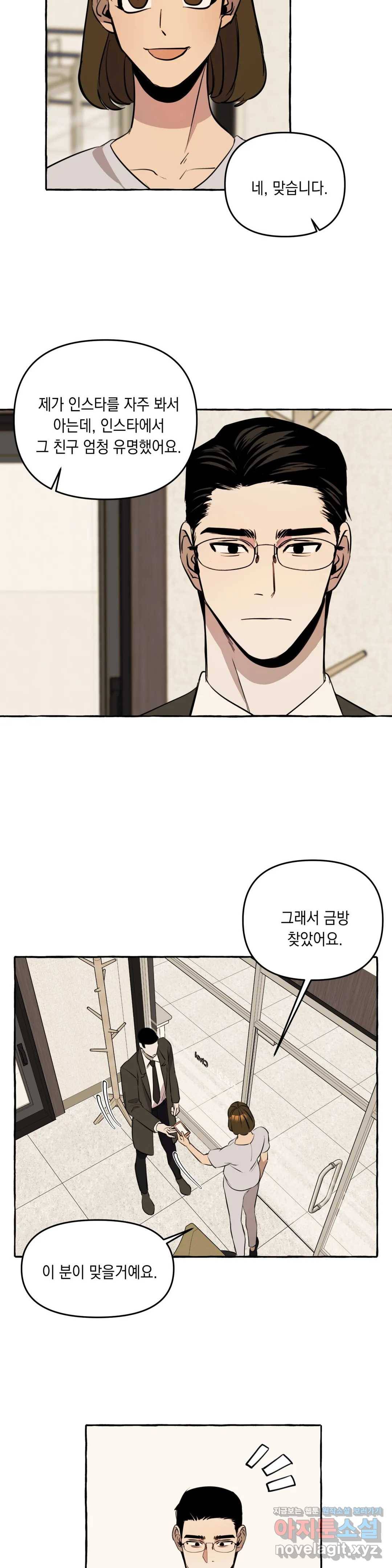 삼삼이네 집 8화 18