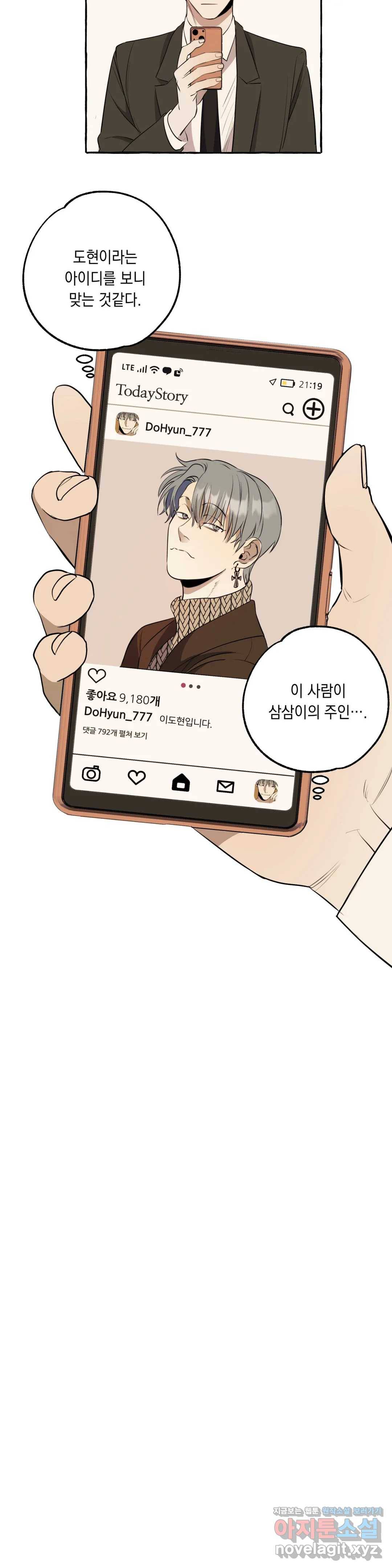 삼삼이네 집 8화 19