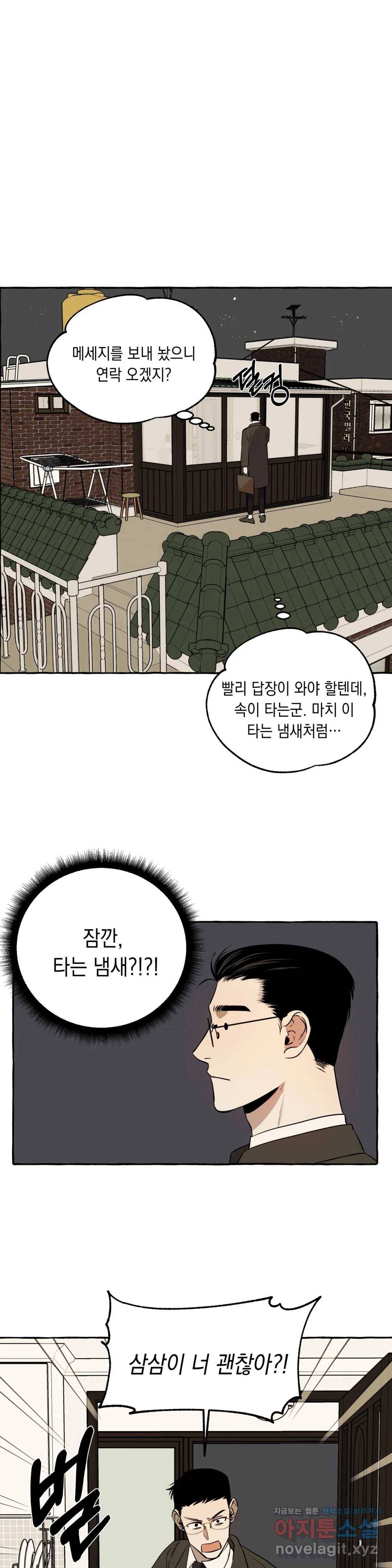 삼삼이네 집 8화 20