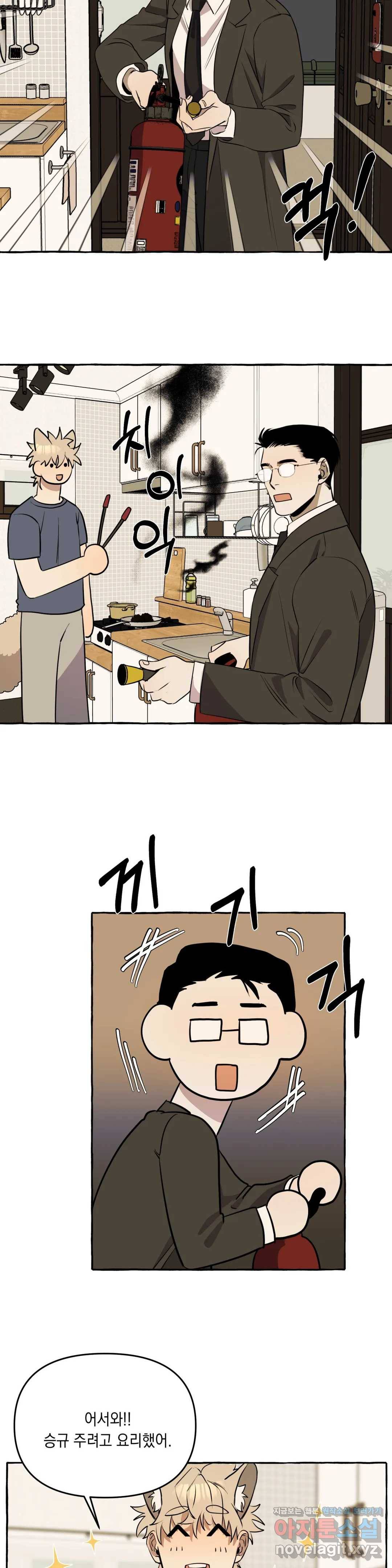 삼삼이네 집 8화 21