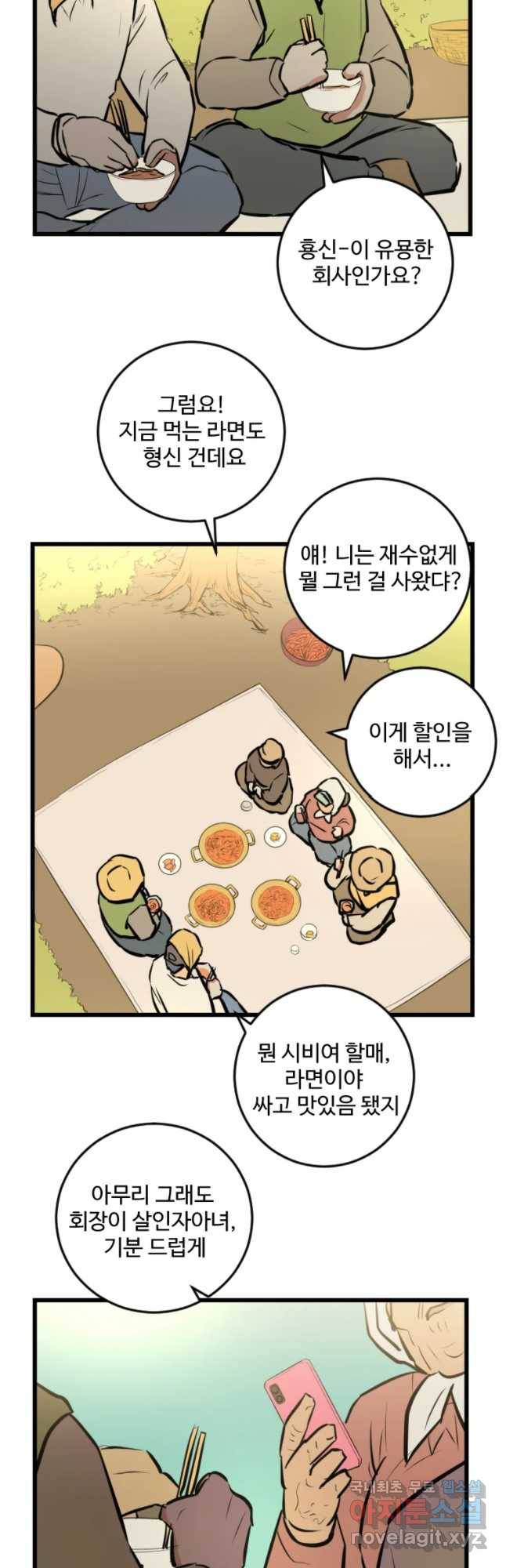 흑우 113화 6