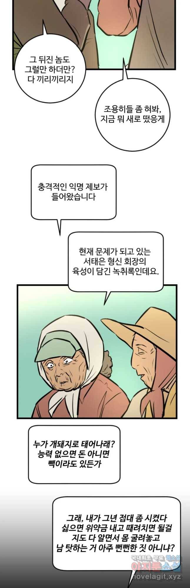 흑우 113화 7