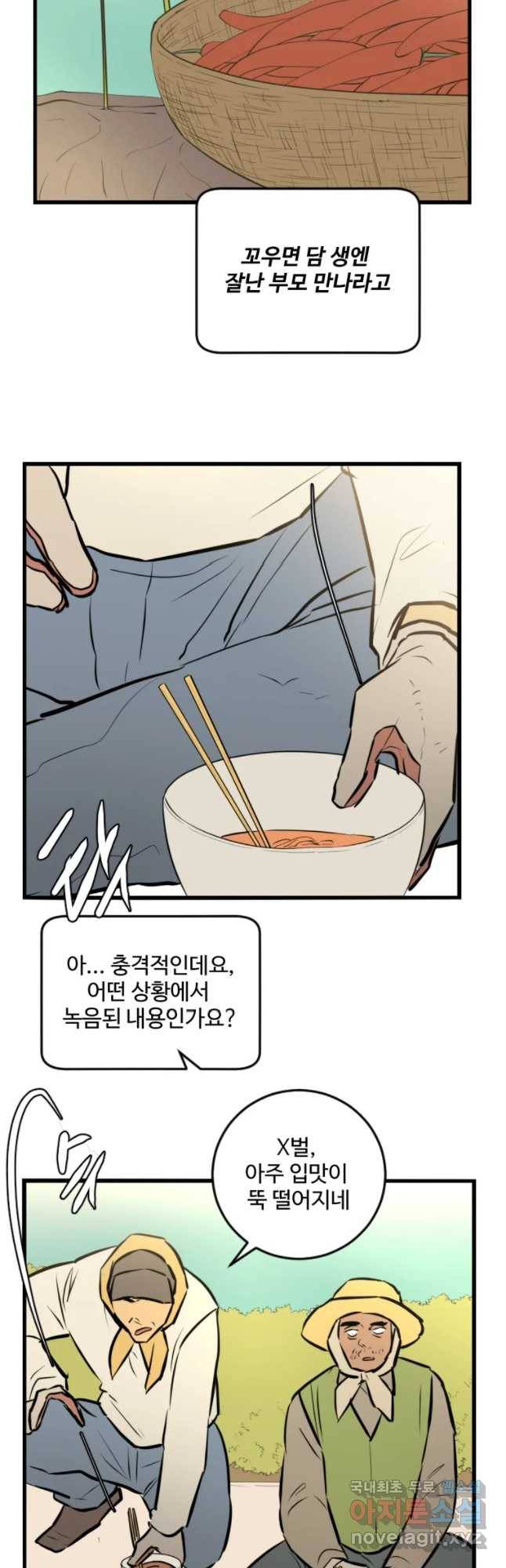 흑우 113화 9