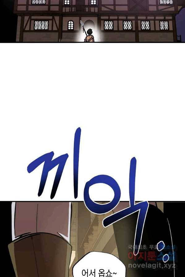 쥐뿔도 없는 회귀 2화 2