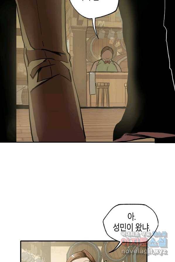 쥐뿔도 없는 회귀 2화 3