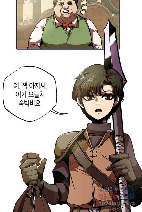 쥐뿔도 없는 회귀 2화 4