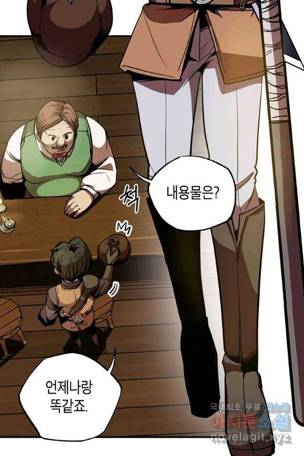 쥐뿔도 없는 회귀 2화 5