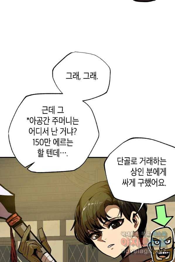 쥐뿔도 없는 회귀 2화 6