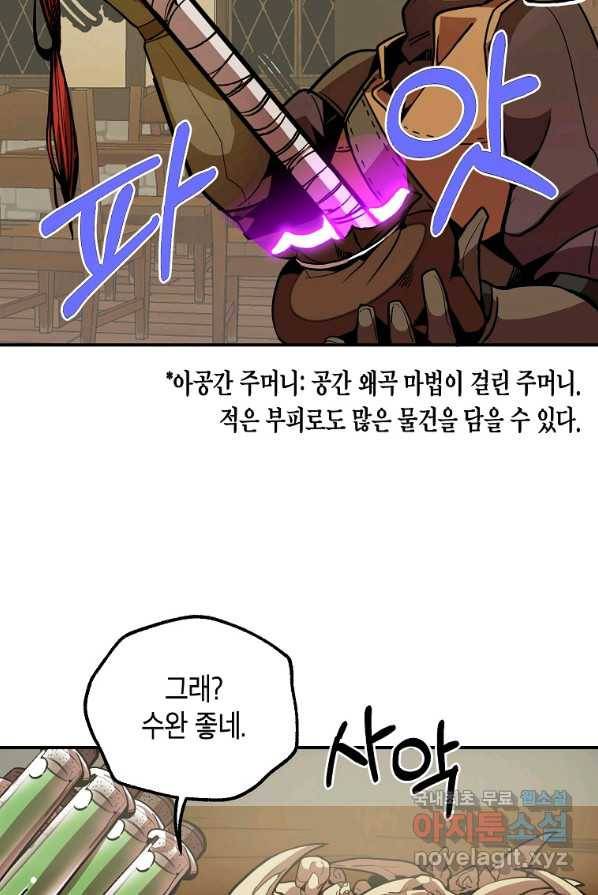 쥐뿔도 없는 회귀 2화 7