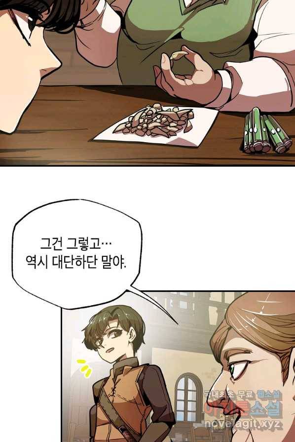 쥐뿔도 없는 회귀 2화 9