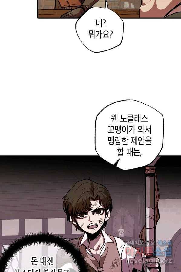 쥐뿔도 없는 회귀 2화 10