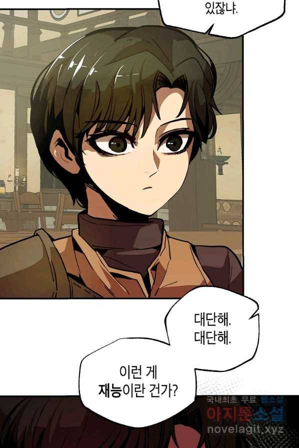 쥐뿔도 없는 회귀 2화 12