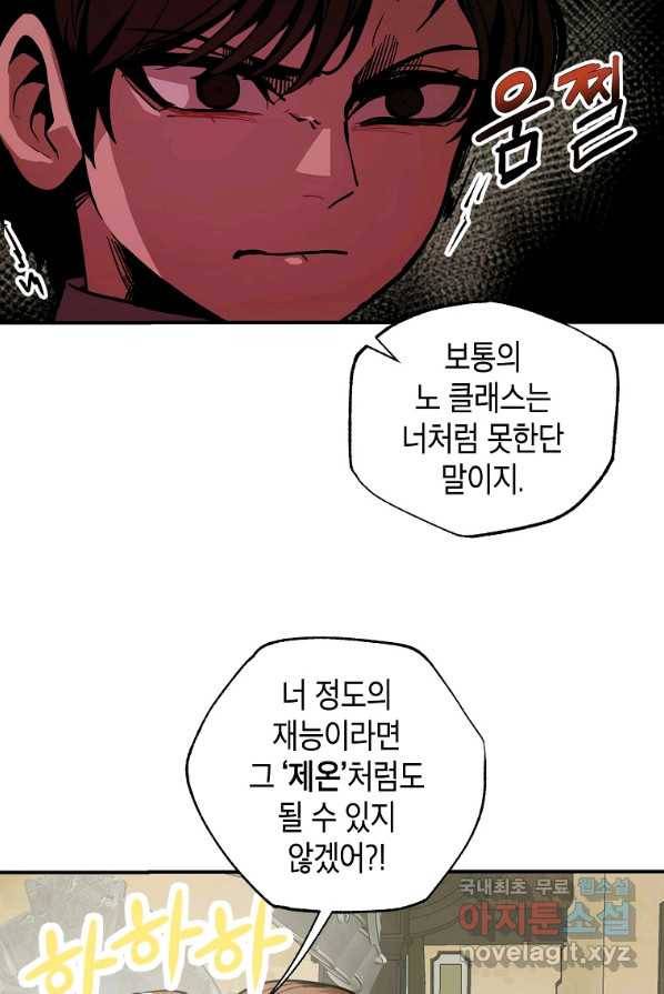 쥐뿔도 없는 회귀 2화 13