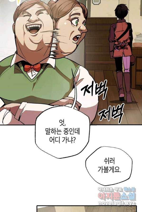쥐뿔도 없는 회귀 2화 14