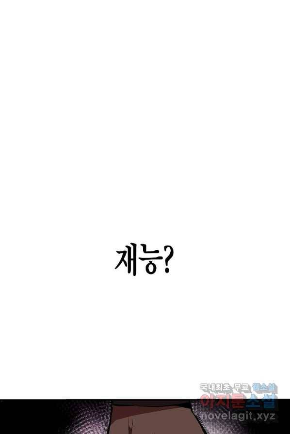 쥐뿔도 없는 회귀 2화 16