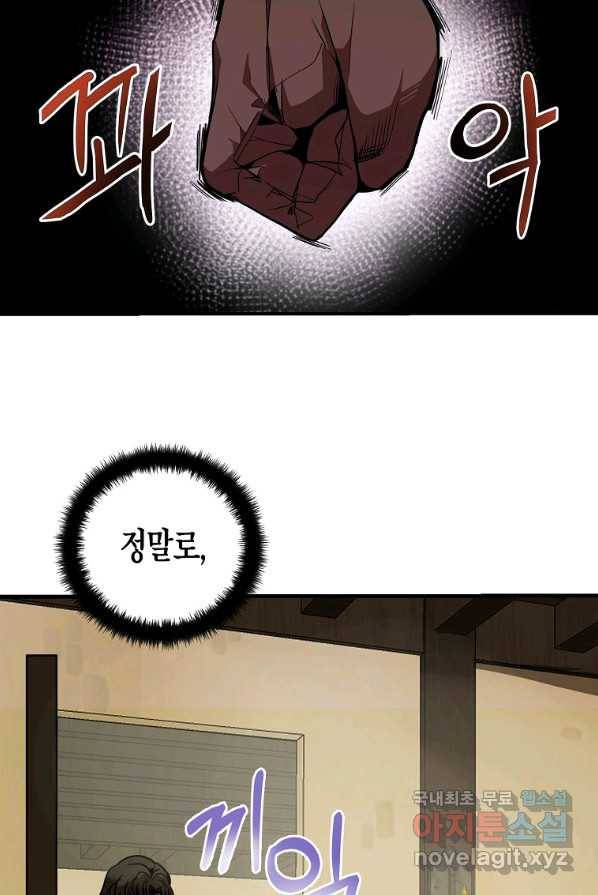 쥐뿔도 없는 회귀 2화 17