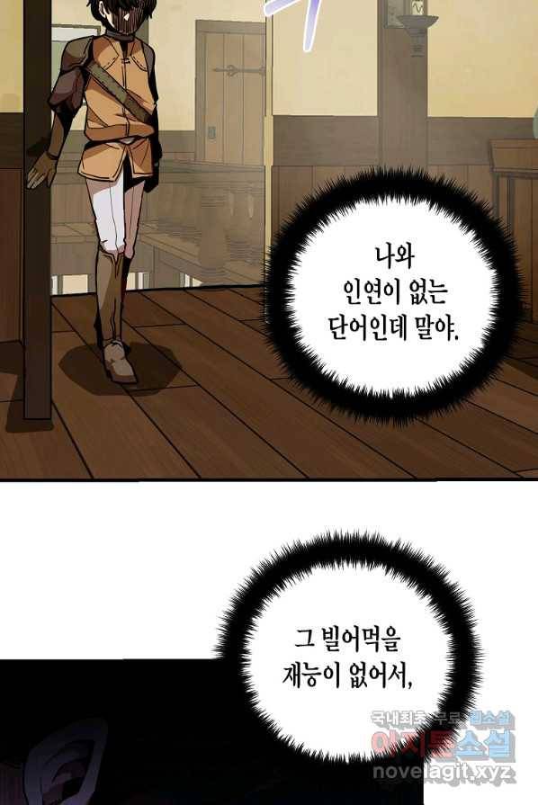 쥐뿔도 없는 회귀 2화 18