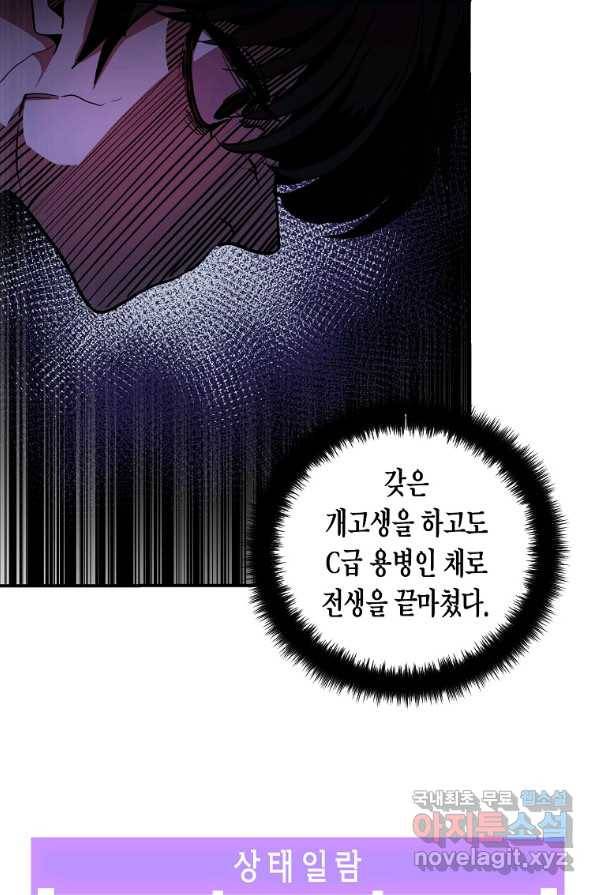 쥐뿔도 없는 회귀 2화 19