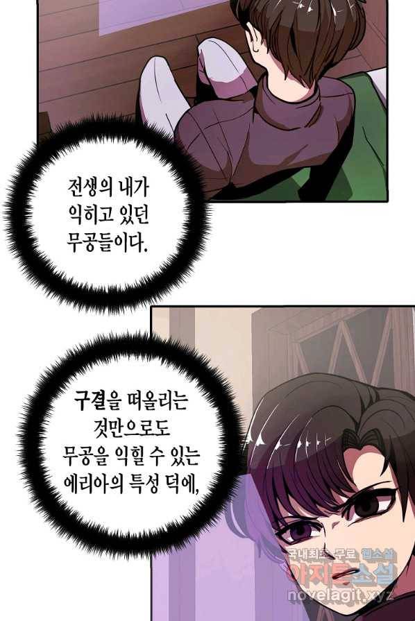 쥐뿔도 없는 회귀 2화 21