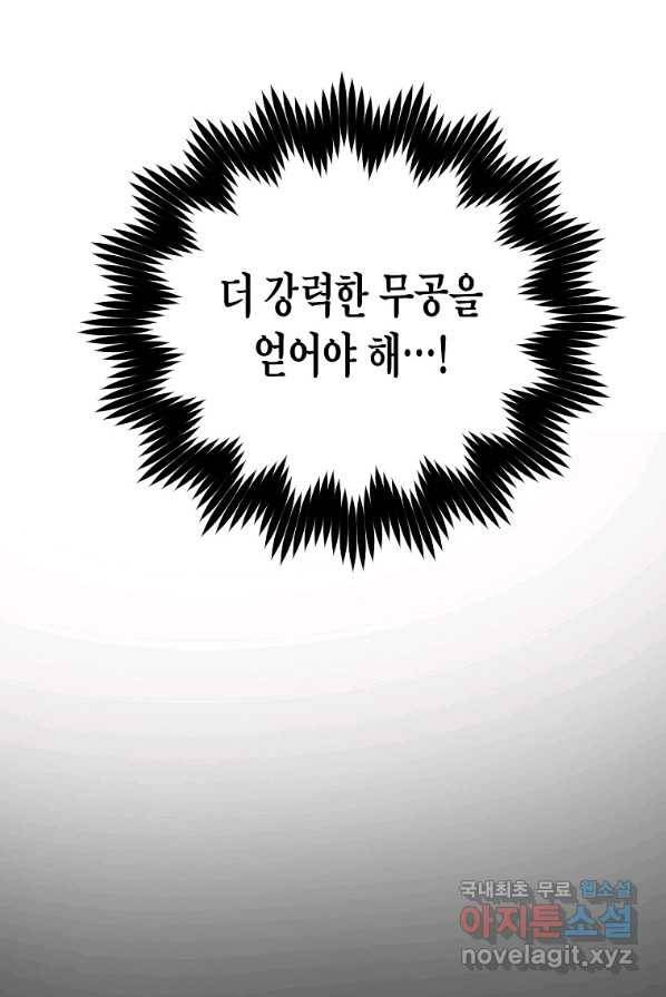 쥐뿔도 없는 회귀 2화 27