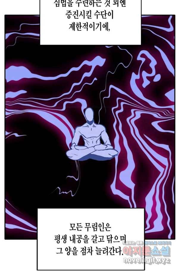 쥐뿔도 없는 회귀 7화 5