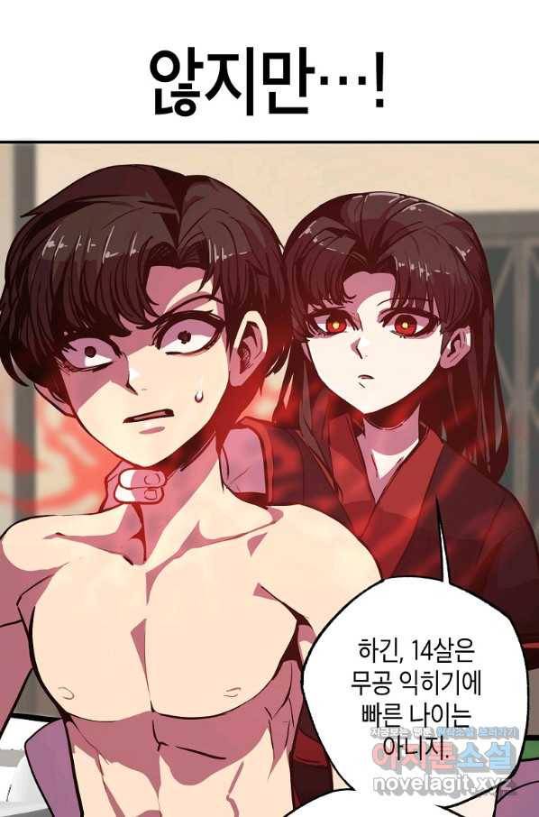 쥐뿔도 없는 회귀 7화 10