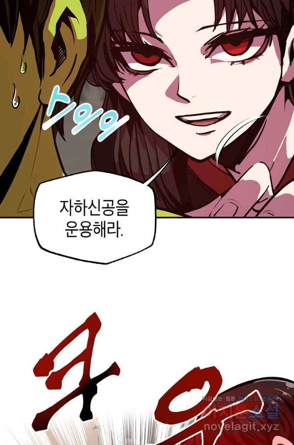 쥐뿔도 없는 회귀 7화 12