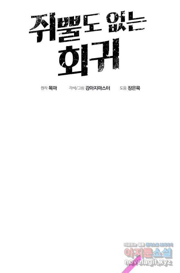 쥐뿔도 없는 회귀 7화 19