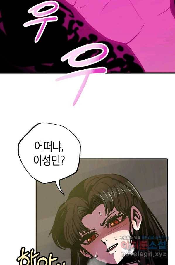 쥐뿔도 없는 회귀 7화 21