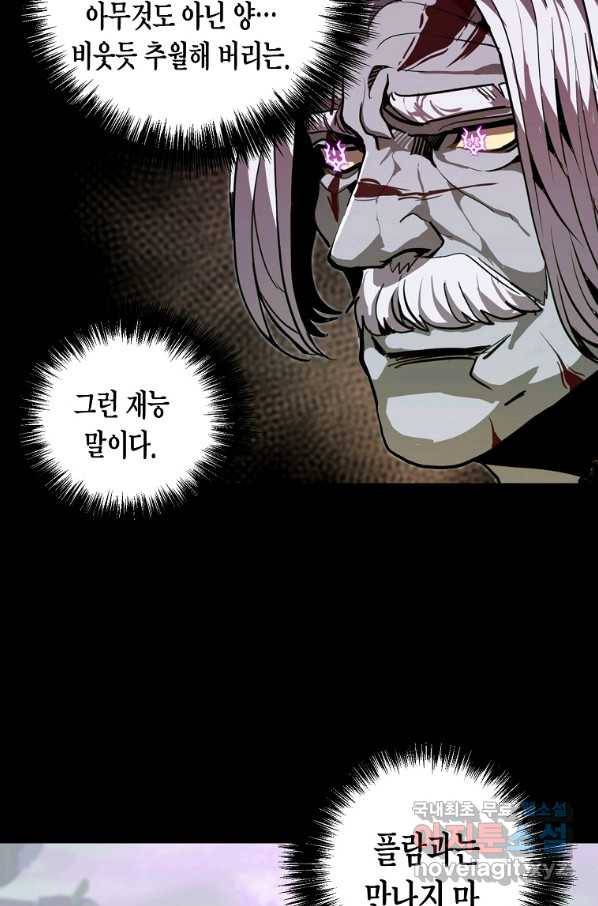 쥐뿔도 없는 회귀 12화 3