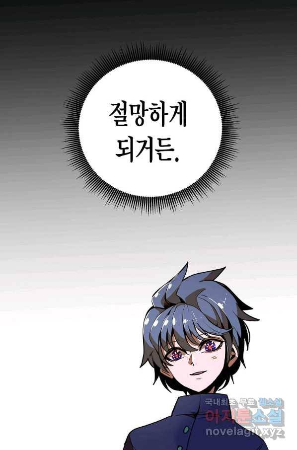 쥐뿔도 없는 회귀 12화 5